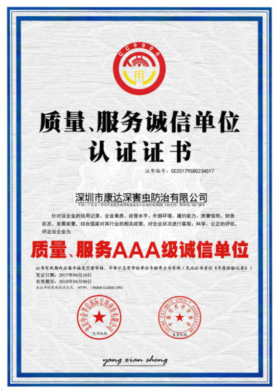 2017年AAA级质量、服务诚信单位