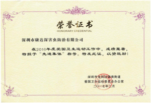 2016年度先进集体荣誉证书